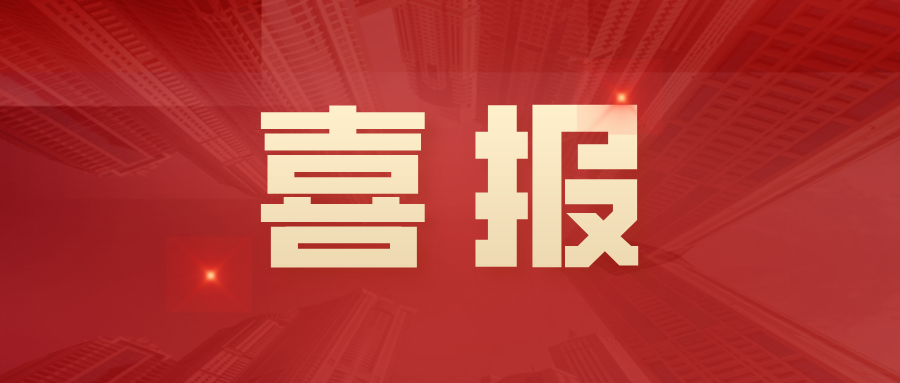 熱烈祝賀！徐州仁捷獲評2024年度市級人力資源服務(wù)骨干企業(yè)！